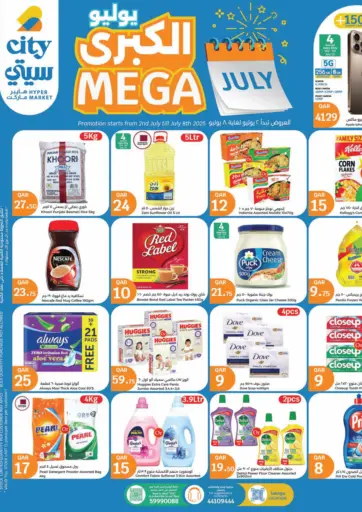 Mega July من سيتي هايبرماركت